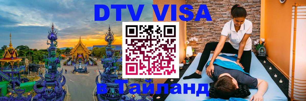 VISA в Тайланд для удалёнщиков Ханой 
